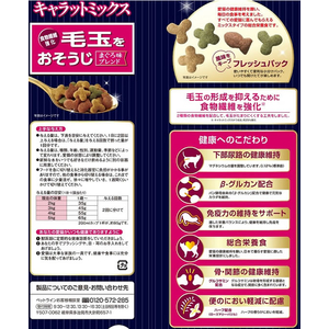 ペットライン キャラットミックス 毛玉をおそうじ 2.7kg FC186RY-CM-5-イメージ3