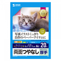 サンワサプライ株式会社 インクジェット用両面印刷紙・厚手 A4サイズ 20枚入り JP-ERV5NA4N