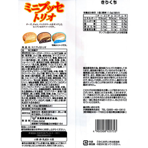 天恵製菓 ミニブッセトリオ 130g FC542SK-イメージ2