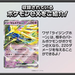 ポケモン ポケットモンスター ポケモンカードゲーム スカーレット&バイオレット スタートデッキGenerations ゼルネアスex･オンバｰンex ﾎﾟｹﾓﾝSVﾃﾞﾂｷGｾﾞﾙﾈｱｽｵﾝﾊﾞ-ﾝ-イメージ2