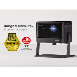 Dangbei プロジェクター Dangbei Mars Pro2 (DBOX02) Projector/Black+Stand Bundle DBOX02-ACDB03-イメージ2