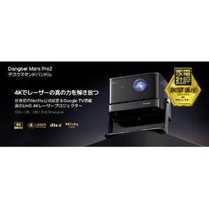 Dangbei プロジェクター Dangbei Mars Pro2 (DBOX02) Projector/Black+Stand Bundle DBOX02-ACDB03-イメージ3