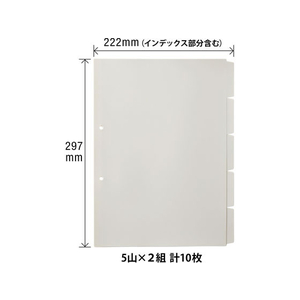 プラス たすけあ PP製無地インデックス 5山×2 GY FCA8652-98-081/FL-807IS-イメージ5