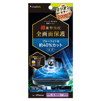 トリニティ iPhone 15 Pro用超衝撃吸収&ブルーライト低減 画面保護フィルム 光沢 TR-IP23M3-PFPM-SKBCC