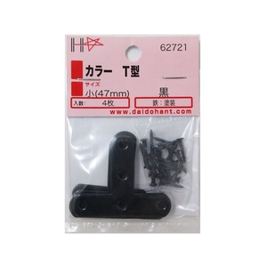 ダイドーハント カラー T字 黒 47 4組入 ネジ付 FC368ES-1142183-イメージ4