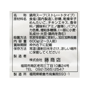 藤商店 辛子明太子鍋スープ 600g FC403TC-イメージ5