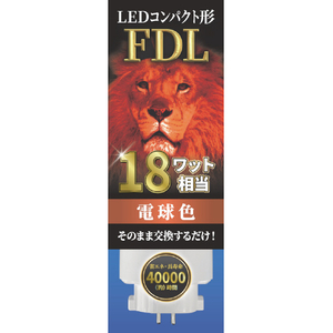 エコデバイス LEDコンパクト形 FDL18W相当 電球色 EFDL18LED-W-イメージ1