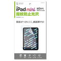サンワサプライ iPad mini 第6世代用指紋防止光沢フィルム LCDIPM21FP
