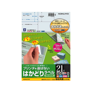 コクヨ プリンタを選ばないはかどりラベル各社共通21面100枚 F883316-KPC-E1211-100N-イメージ1