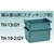 積水テクノ成型 TH型コンテナ(取っ手付) TH-56 グレ- グレー グレー54724418233 FC366HU-3040135-イメージ2