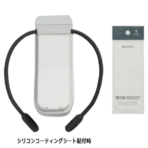 ソニー REON POCKET PRO(レオンポケットプロ)専用シリコンコーティングシート REON POCKET ホワイト RNPP-SP1-イメージ1