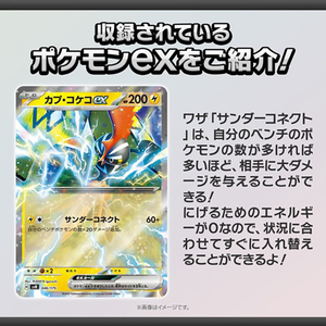 ポケモン ポケットモンスター ポケモンカードゲーム スカーレット&バイオレット スタートデッキGenerations カプ･コケコex･ミミッキュex ﾎﾟｹﾓﾝSVﾃﾞﾂｷGｶﾌﾟｺｹｺﾐﾐﾂｷﾕ-イメージ2