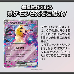 ポケモン ポケットモンスター ポケモンカードゲーム スカーレット&バイオレット スタートデッキGenerations カプ･コケコex･ミミッキュex ﾎﾟｹﾓﾝSVﾃﾞﾂｷGｶﾌﾟｺｹｺﾐﾐﾂｷﾕ-イメージ3