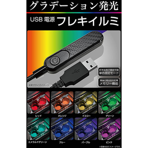 カシムラ USBフレキイルミレインボー FC373NM-KX224-イメージ6