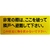 グリーンクロス 隣戸避難標識塩ビステッカー FC468GH-1489850-イメージ1