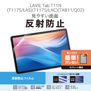 エレコム NEC LAVIE Tab T11N(2025)用フィルム 反射防止 TB-N254FLA-イメージ2
