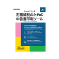 日本法令 Excelでつくる定額減税のための申告書印刷 FC997RH