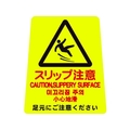 山崎産業 プロテック 清掃中パネルついたて君無地 4ケ国語 スリップ注意 FC956GE-4721489