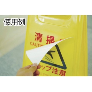 山崎産業 プロテック 清掃中パネルついたて君無地 4ケ国語 スリップ注意 FC956GE-4721489-イメージ3