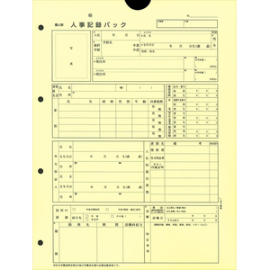 日本法令 個人別・人事記録パック兼労働者名簿 F818547-イメージ2