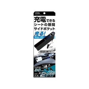 カシムラ サイドポケット DC/2リバーシブルUSB 4.8A/KX-225 FC374NM-KX225-イメージ1