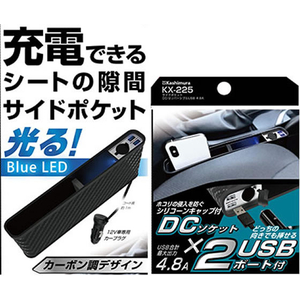 カシムラ サイドポケット DC/2リバーシブルUSB 4.8A/KX-225 FC374NM-KX225-イメージ6