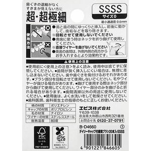 エビス B-D4660 デイリーキャップ付歯間ブラシ 超・超極細 20本 FC932MP-イメージ2