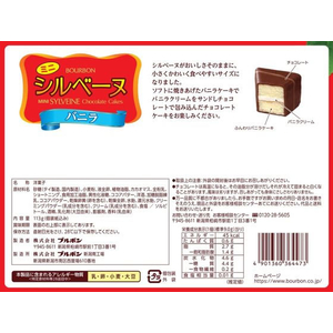 ブルボン ミニシルベーヌバニラ 113g FCE438S-イメージ2