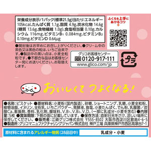 江崎グリコ ビスコ ミニパック いちご 20個 FCB352G-イメージ3