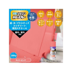 カンペハピオ 水性シリコンカラースプレー チェリーピンク 300ml FCB318M-イメージ2