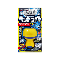 プロスタッフ 磨き塾 ラク速ヘッドライトコンパウンド 45mL FC75151-S86