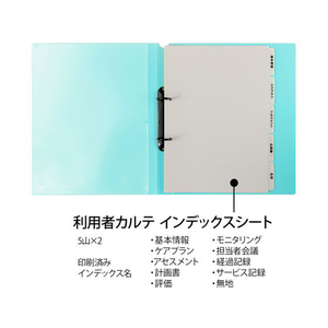 プラス たすけあ 利用者カルテリングファイル A4タテ 背幅33mm ブルー FCA8653-98-088/FL-808RF-イメージ4
