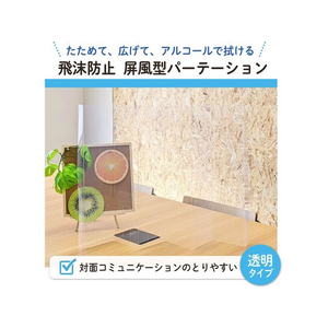 プラス 屏風型パーテーション 卓上タイプ 透明 10枚 BDP-55R-CL FCD2320-428-698-イメージ2