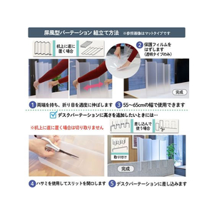 プラス 屏風型パーテーション 卓上タイプ 透明 10枚 BDP-55R-CL FCD2320-428-698-イメージ7