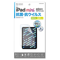 サンワサプライ iPad mini 第6世代用抗菌・抗ウイルス光沢フィルム LCD-IPM21ABVG