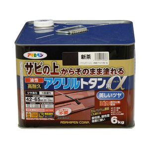 アサヒペン 油性高耐久アクリルトタンα 6KG 新茶 FC735NV-イメージ1