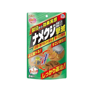 アース製薬 アースガーデン ナメクジ撃滅 容器入り駆除エサタイプ 8個 FCR8160-イメージ1