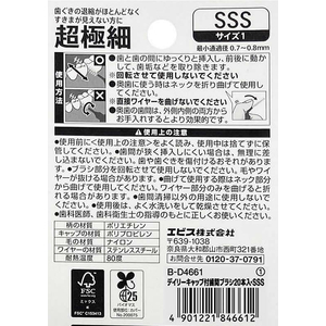 エビス B-D4661 デイリーキャップ付歯間ブラシ 超極細 20本 FC933MP-イメージ2