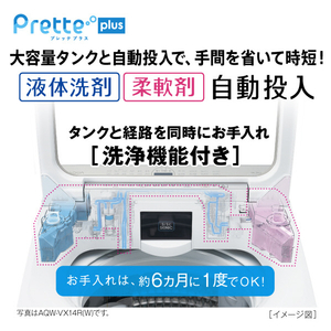 AQUA 12．0kgインバーター全自動洗濯機 Prette(プレッテ) ホワイト AQW-VX12R(W)-イメージ15