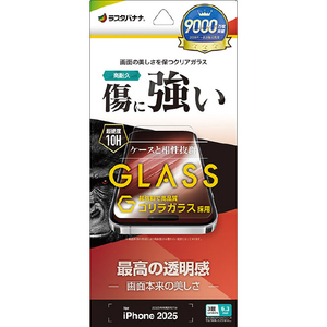 ラスタバナナ iPhone17 Pro用ゴリラガラスフィルム光沢 クリア GG4934IP5B-イメージ1