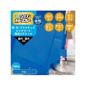 カンペハピオ 水性シリコンカラースプレー ブルー 300ml FCB319M-イメージ2