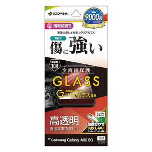 ラスタバナナ Galaxy A36 5G(SC-54F)用 ゴリラガラスフィルム 高光沢 0.33mm クリア GG4646GA36-イメージ1