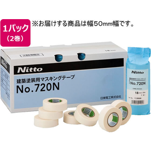 日東電工 マスキングテープ 建築塗装用 幅50mm 2巻 FC91930-NO.720-イメージ1