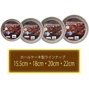 貝印 Kai House SELECT デコケーキ型 15.5cm FCB033J-#000DL6111-イメージ6