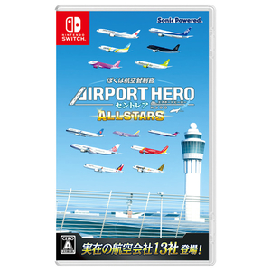 ソニックパワード ぼくは航空管制官 エアポートヒーロー セントレア ALLSTARS【Switch】 HACPBRW7A-イメージ1