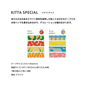キングジム KITTA キッタ スペシャル ヤサイ FCE420Y-KITPP011-イメージ3