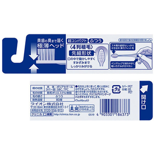 ライオン クリニカ アドバンテージハブラシ 超コンパクトふつう F917162-イメージ3