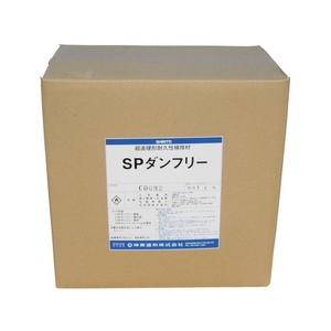 シントー/SPダンフリー コンクリート用 5.5kgセット 43157012 FC613VU-2670596-イメージ1