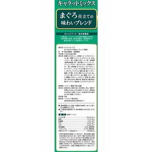 ペットライン キャラットミックス まぐろ仕立ての味わいブレンド 2.7kg FC189RY-CM-2-イメージ2