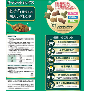 ペットライン キャラットミックス まぐろ仕立ての味わいブレンド 2.7kg FC189RY-CM-2-イメージ3